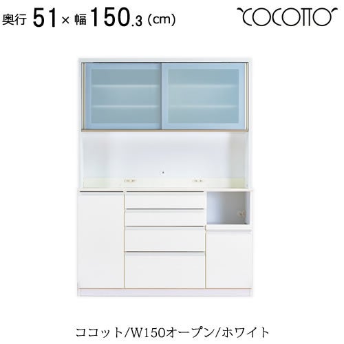 ココットW150オープン/ホワイト【食器棚/ナチュラル/シンプル/高橋木工】