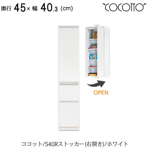ココットS40Rストッカー/ホワイト【食器棚/ナチュラル/シンプル/高橋木工】