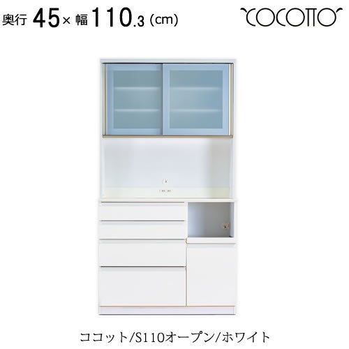ココットS110オープン/ホワイト【食器棚/ナチュラル/シンプル/高橋木工】
