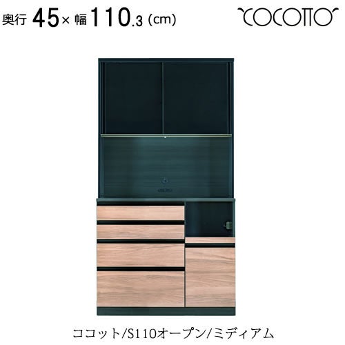 ココットS110オープン/ミディアム【食器棚/ナチュラル/シンプル/高橋木工】