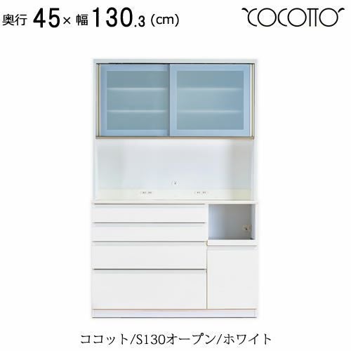 ココットS130オープン/ホワイト【食器棚/ナチュラル/シンプル/高橋木工】