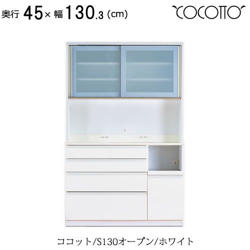 ココットS130オープン/ホワイト【食器棚/ナチュラル/シンプル/高橋木工】