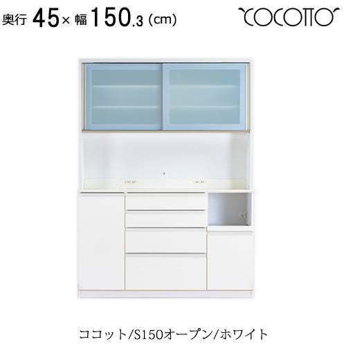 ココットS150オープン/ホワイト【食器棚/ナチュラル/シンプル/高橋木工】