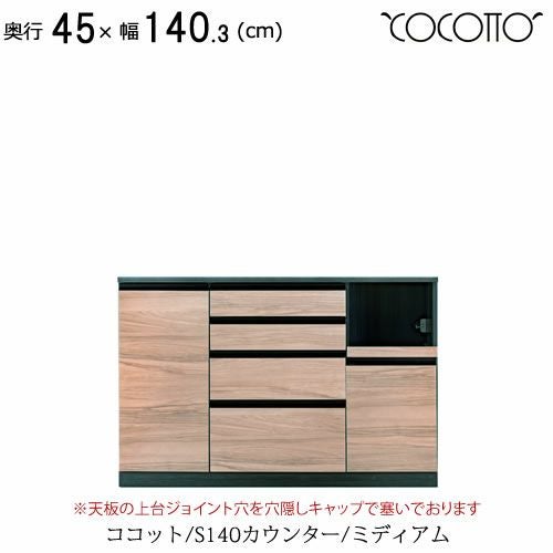 ココット（高橋木工所）｜ナチュラルで広々収納なキッチンカウンター