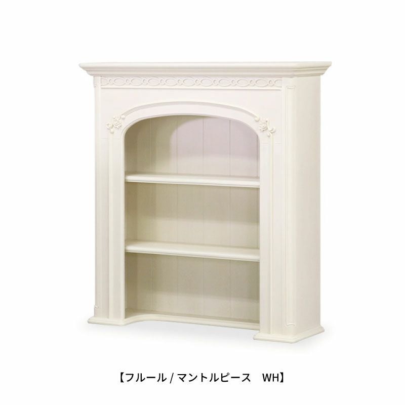 フルールマントルピースWH【インテリア/クラシカル/東海家具】