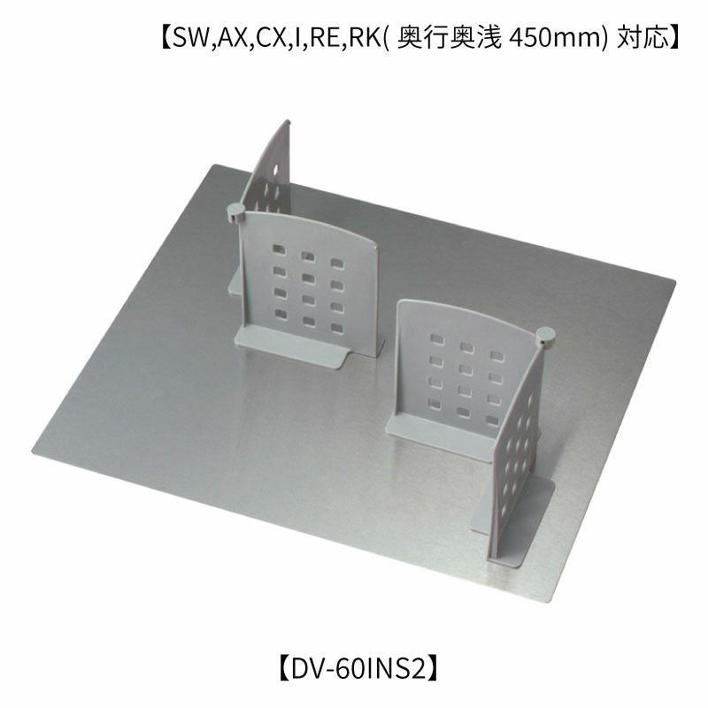 オプション/DV-60INS2ディバイダー