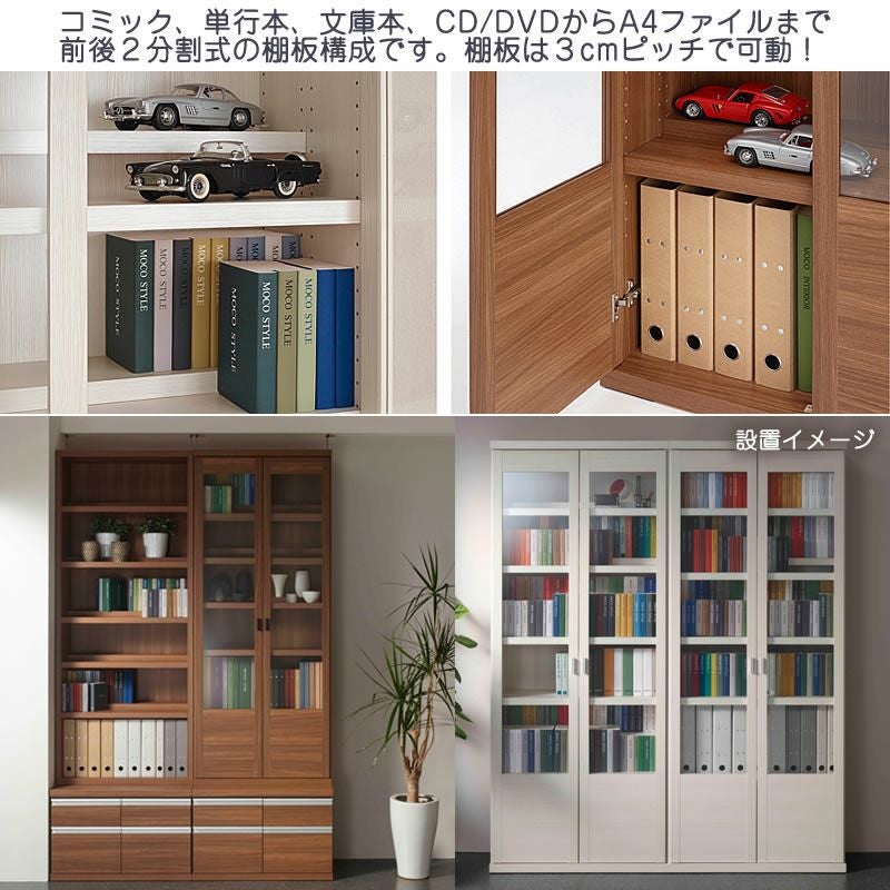 国産】ガラス扉付き本棚 前後2枚可動棚板 3cmピッチで収納自在 N