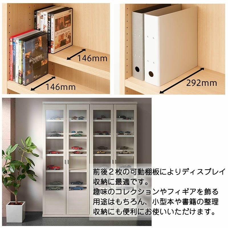国産】ガラス扉付き本棚 前後2枚可動棚板 3cmピッチで収納自在 N