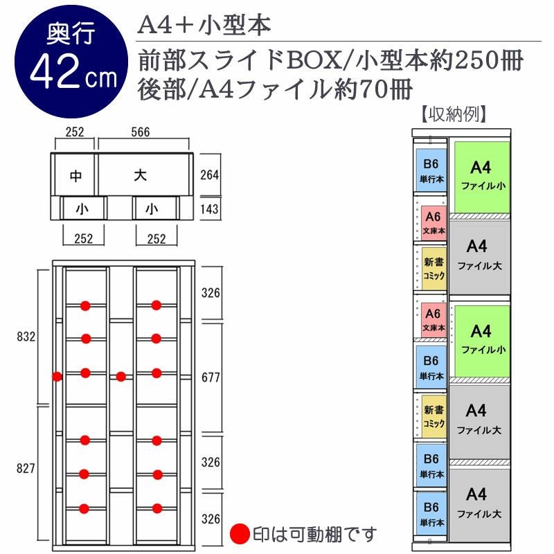 スライドシェルフPRO/奥行42cm 国産スライド本棚 A4/単行本サイズ対応
