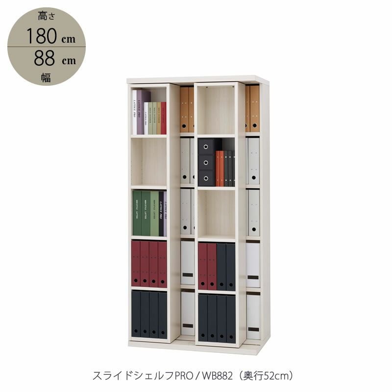 スライドシェルフPRO/奥行52cmWBD-882【書棚/収納/書斎/リビング/フナモコ】