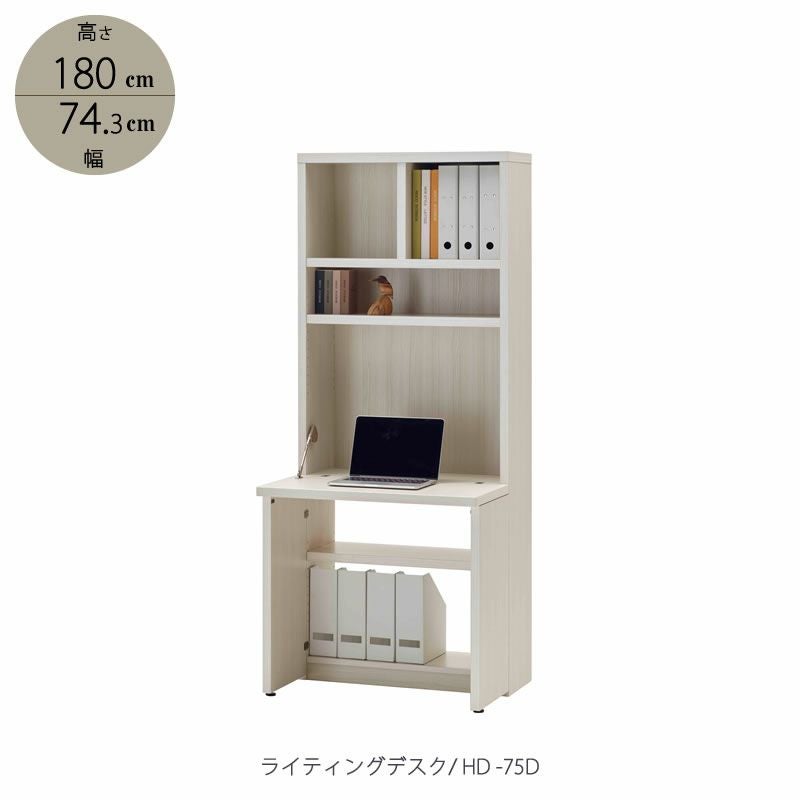 ライティングデスクHA-75D【収納デスク/書斎/リビング/フナモコ】