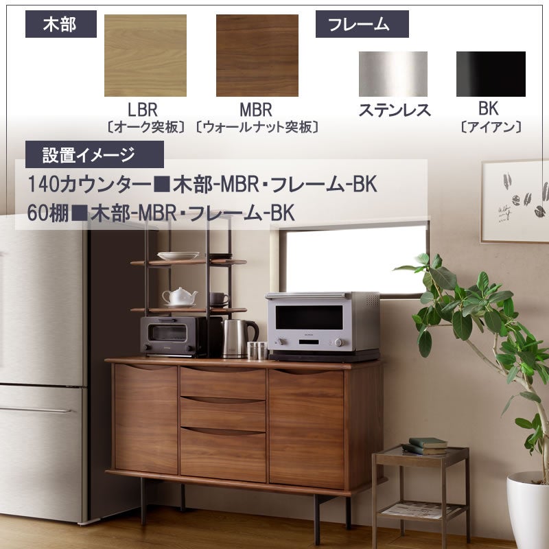 TR140カウンター/MBR/BK【ダイニング/カフェ風/収納/サンキコーポレーション】