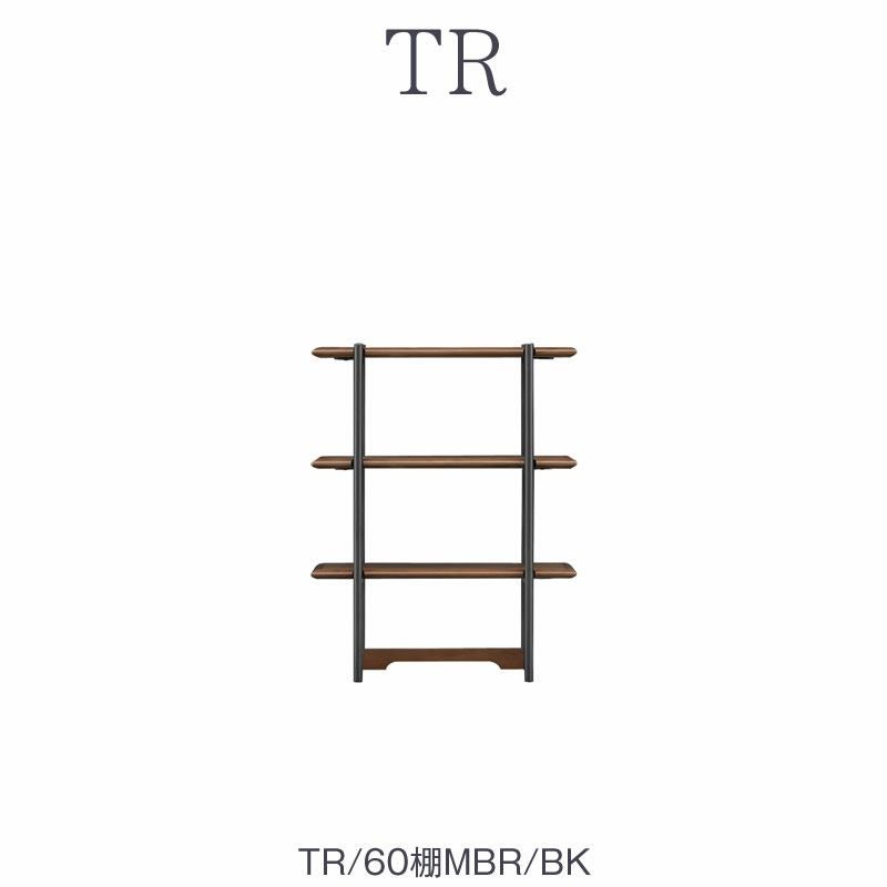 TRオプション60棚/MBR/BK【ダイニング/カフェ風/収納/サンキコーポレーション】