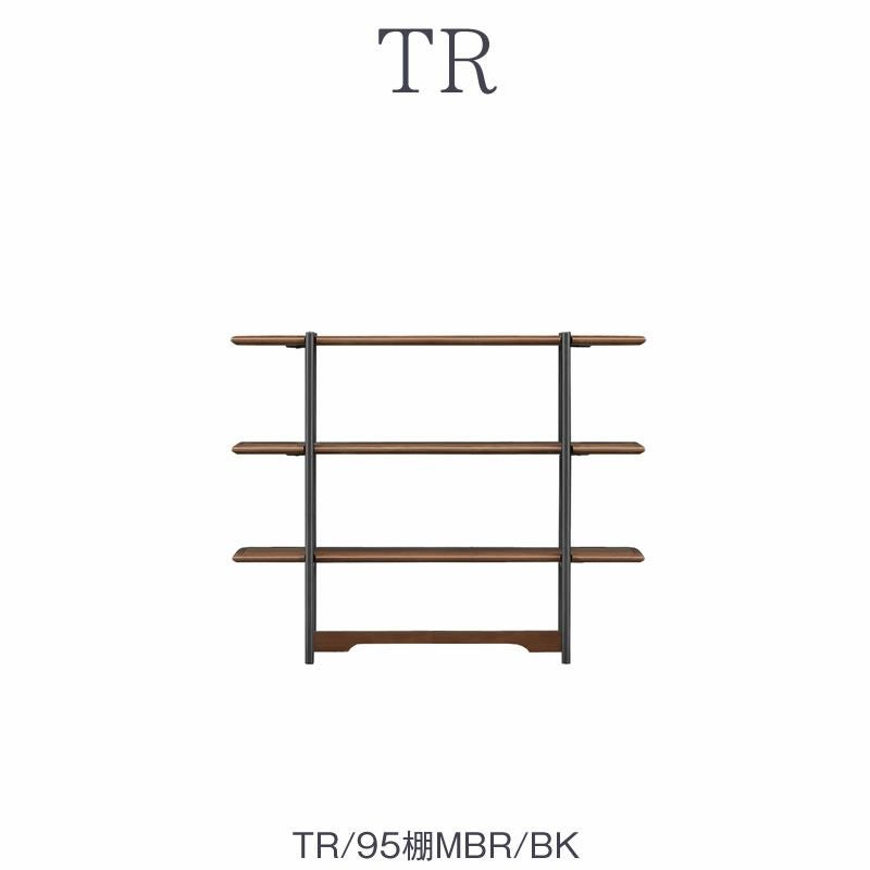 TRオプション95棚/MBR/BK【ダイニング/カフェ風/収納/サンキコーポレーション】