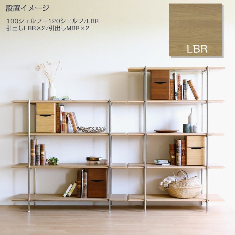 TR100シェルフ/MBR/ステン【ダイニング/収納/書斎/サンキコーポレーション】