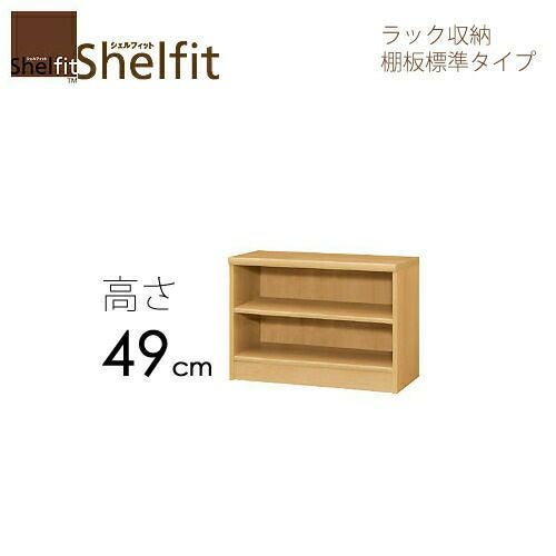 シェルフィット/オーダーメイドラック収納5025-29スリムレギュラー〔高さ49cm・幅25～29cm・奥行25cm棚板標準タイプ〕【大洋】