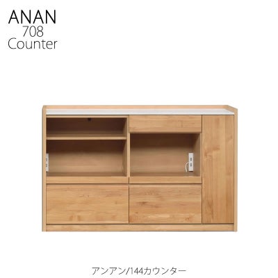 キッチンカウンター アンアン 120カウンター【キッチン収納/家電収納 