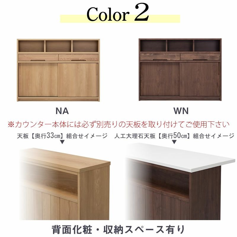 キッチンカウンター アンバー 120カウンター本体【ハイカウンター