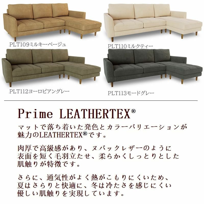 レザーテックス スモールカウチソファ マウルス2 プライムPLT【在庫色