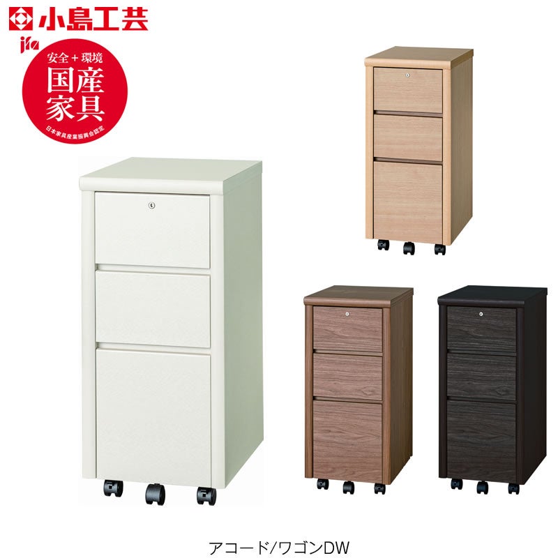 アコード デスク/ワゴンDW 書斎デスク 書棚 完成品 国産 ホーム