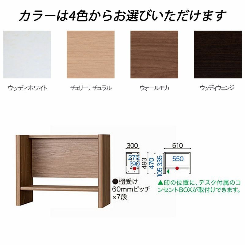 アコードデスク/上置き60U【書斎デスク/書棚/ホームオフィス/小島工芸】