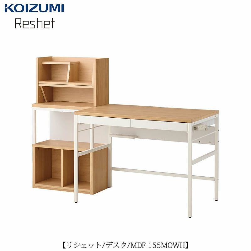 リシェット MDF-155MOWH/デスクセット【学習家具/子供部屋/リビング リシェット MDF-155MOWH/デスクセット【学習家具/子供部屋/リビング