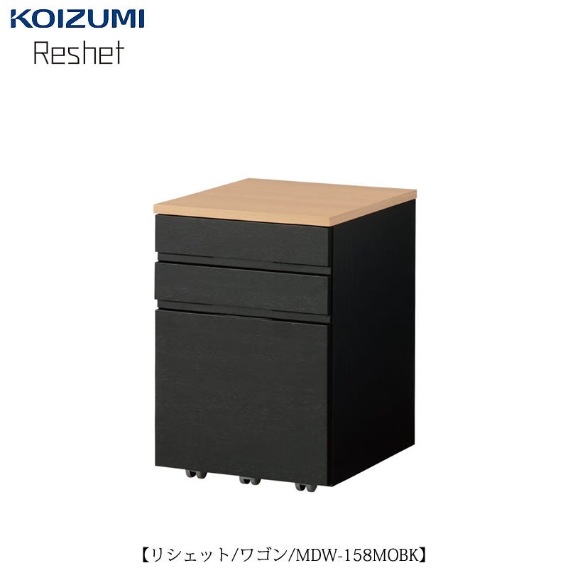 リシェットMDW-158MOBK/ワゴン【学習家具/子供部屋/リビング学習/お勉強/入学準備/コイズミ】