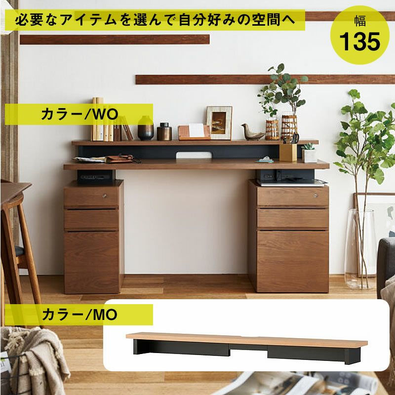 ネスティスデスクシェルフ/135