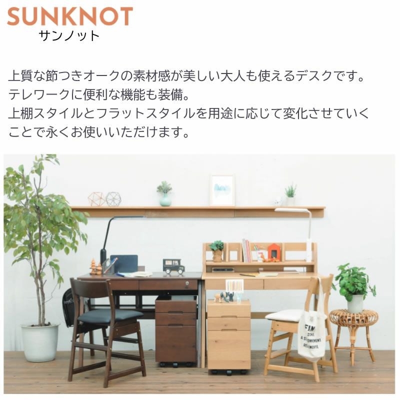 サンノットSワゴンセット(ライトナシ)