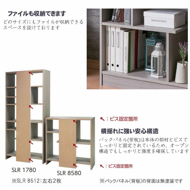 シェルラSLR8580収納棚棚木製シェルフラック幅80高さ85日本製北欧収納飾り棚ディスプレイグレージュ大洋