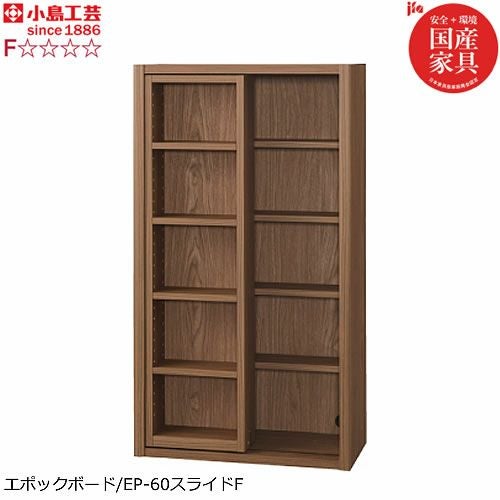 ニューエポックボードNEP-60オープンF【日本製国産Ｆ☆☆☆☆壁面収納可変収納書棚】