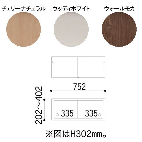 ニューエポックボードNEP-75特注上置き【日本製国産Ｆ☆☆☆☆壁面収納可変収納書棚】