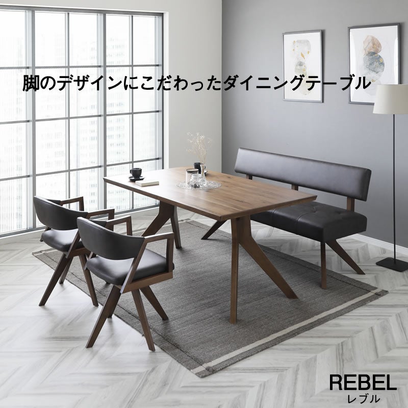 ダイニングテーブル幅150cmレブルウォールナット突板カフェ風シギヤマ家具