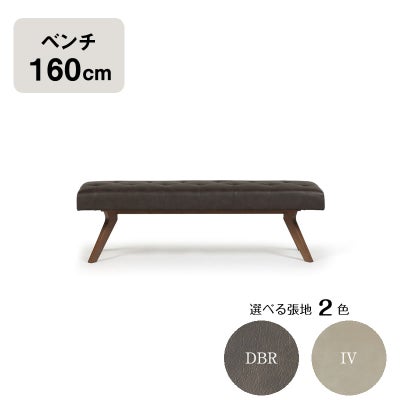 シギヤマ家具 LIBERTAD160 ベンチ 天然木 ウォールナット カウチ 