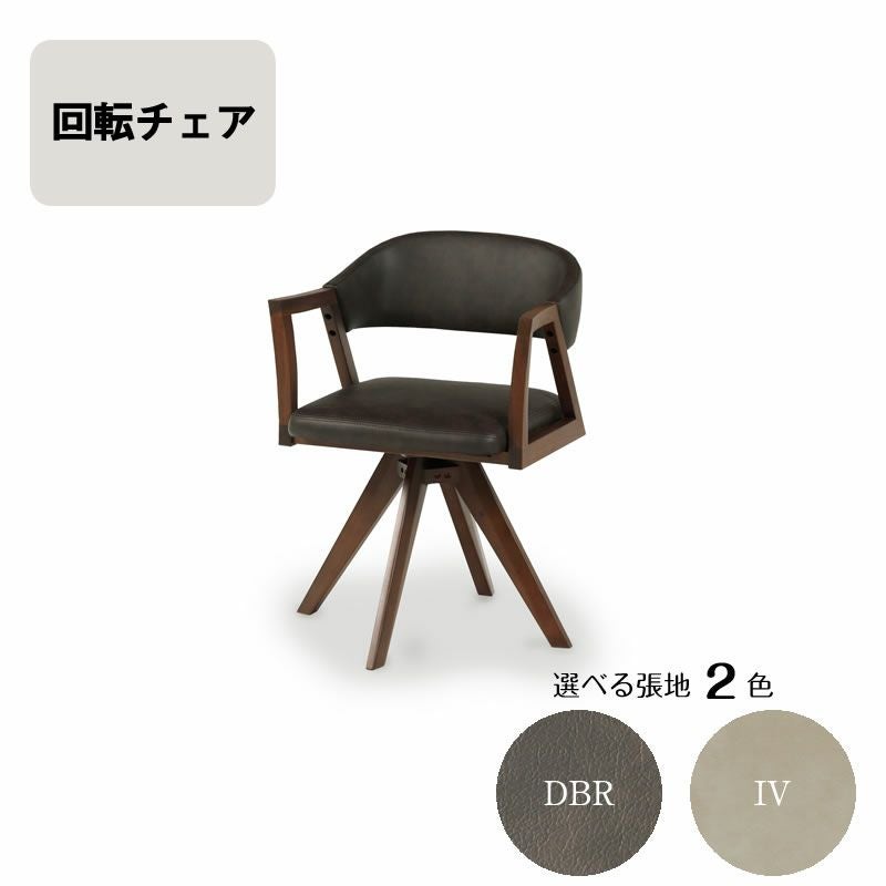 回転チェア | 【公式】家具通販のルームズ大正堂