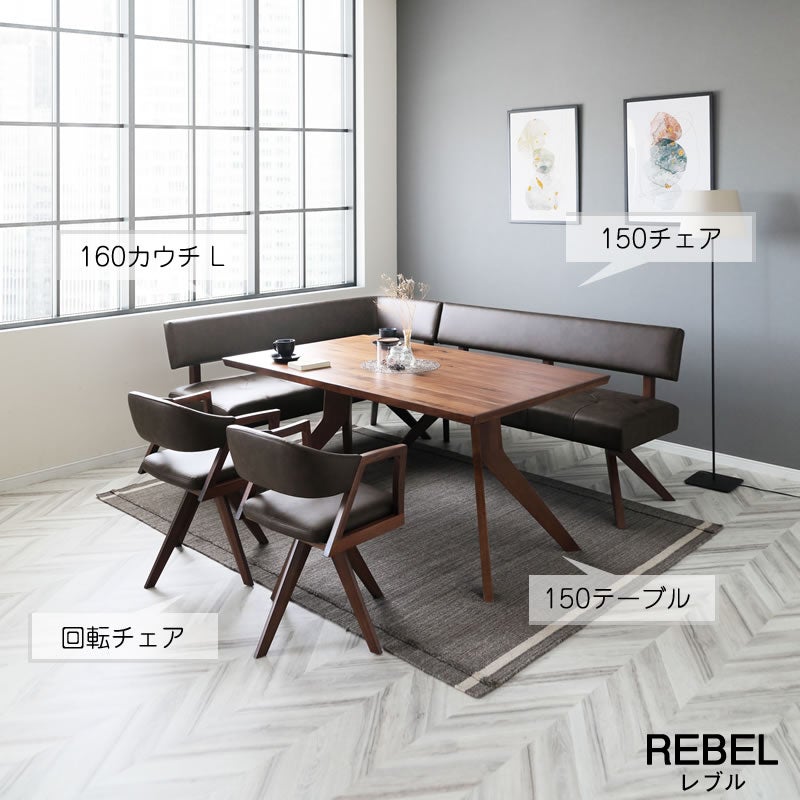 回転チェア レブル ダイニングチェア シギヤマ家具
