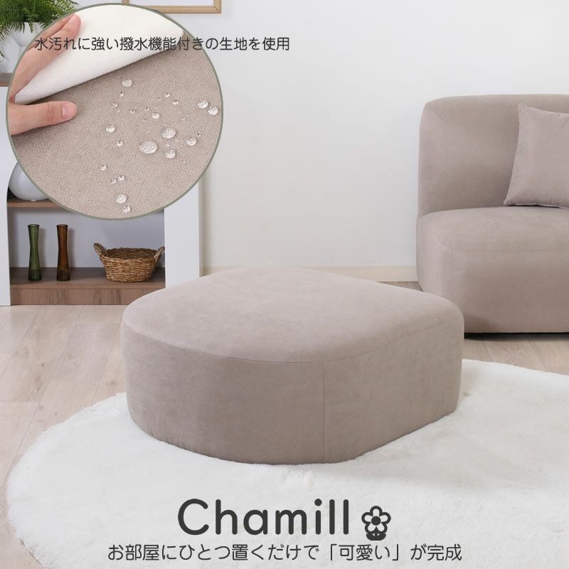 スツールチャミルオットマンシェーズロングチル不二貿易