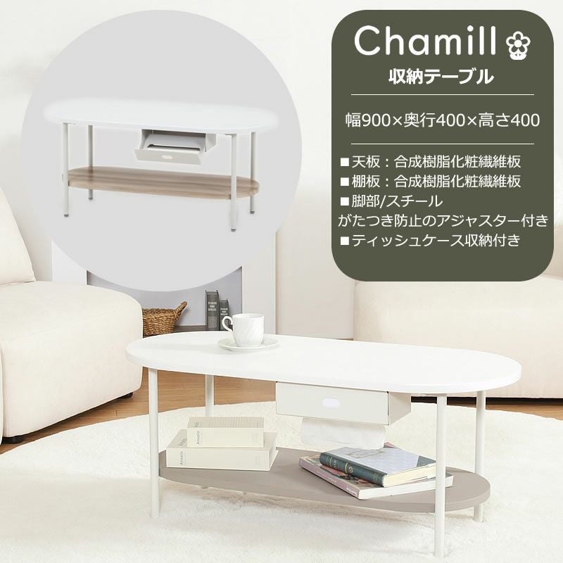収納テーブルチャミルガラステーブルティッシュ収納リビングチル不二貿易