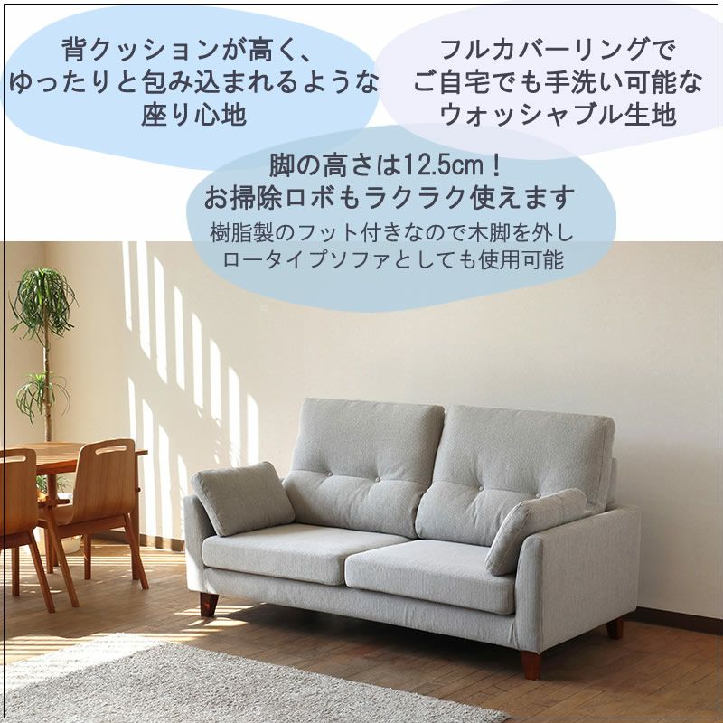 リビングソファ ボレロ 2.5人掛 or 2人掛 ファブリック フルカバー