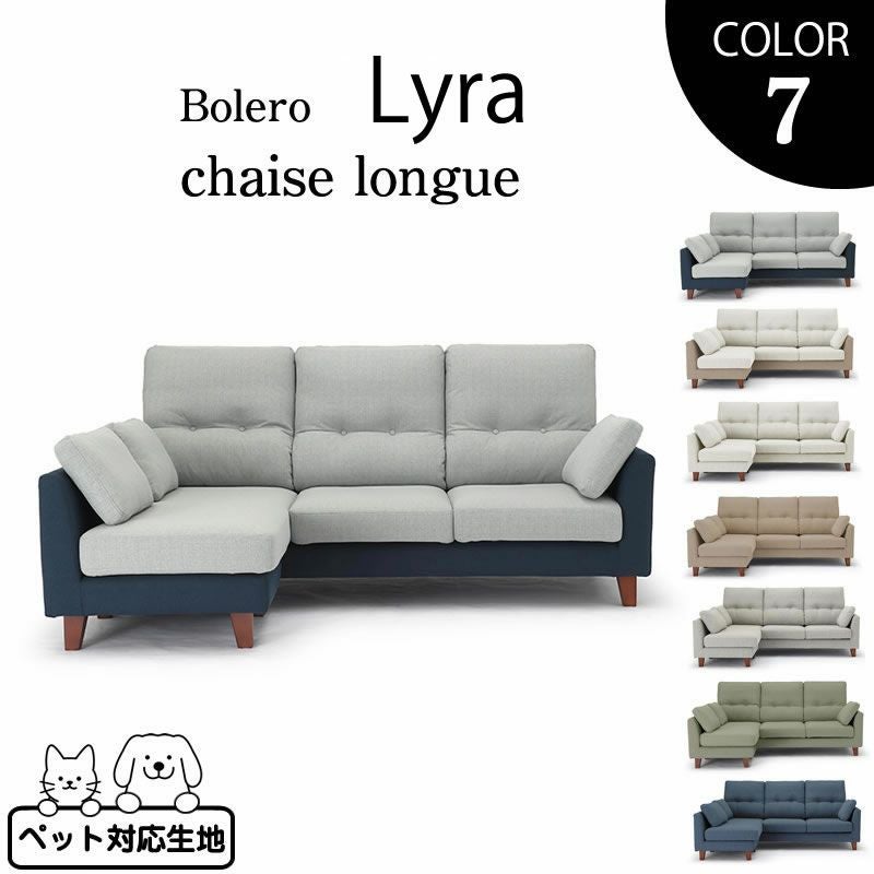 シェーズロングソファ ライラ本体+オットマンorスツール 組替えセット