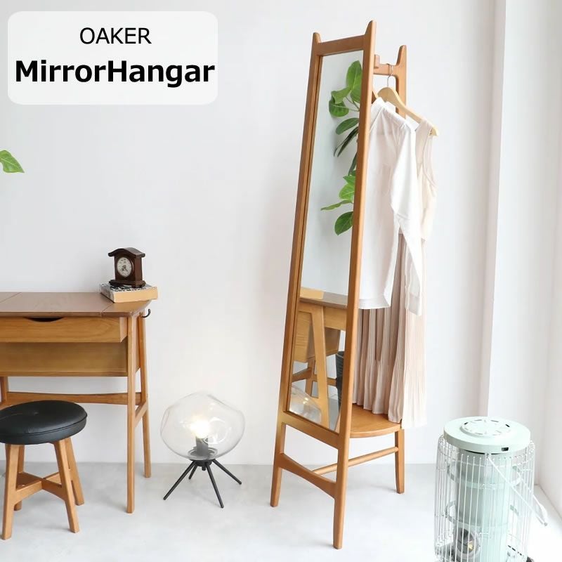 ミラーハンガーM-3714BR姿身鏡衣類収納玄関OAKER市場株式会社