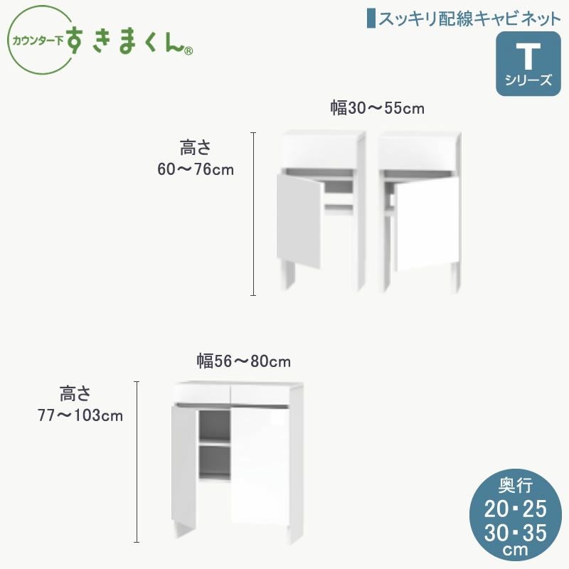 カウンター下すきまくん引出し＆扉キャビネット高さ60～103cm幅30～80cm奥行20cm/25cm/30cm/35cmカウンター下収納棚リビング収納CSD