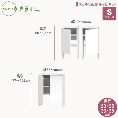 カウンター下すきまくんSシリーズ スッキリ配線キャビネット 高さ60 