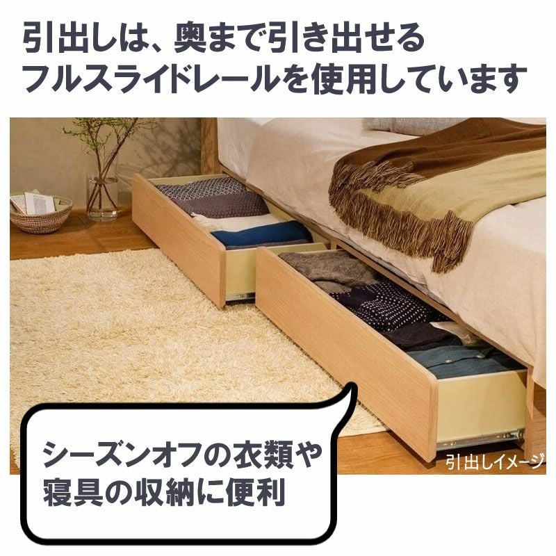 ベッドフレームアルゴDR引出しシングルセミダブルダブルナチュラルダークグレー継脚錦之堂