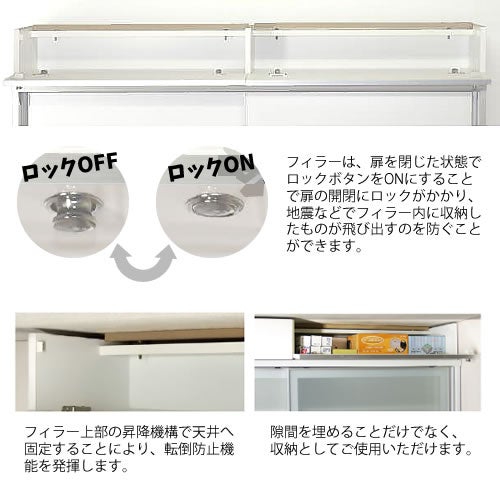 〔特注〕フィラー120高さ8cm～22cm【ユニット食器棚】【転倒防止機能付き】【高橋木工】
