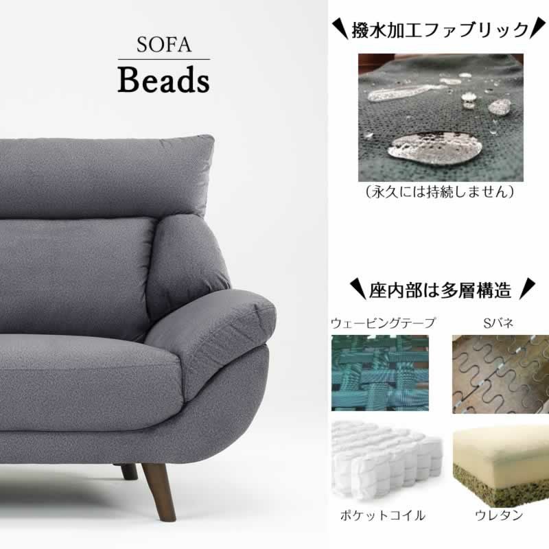 ビーズ8194D/3人掛けソファ【大正堂オリジナル/クール/おしゃれ/撥水加工/ファブリック】