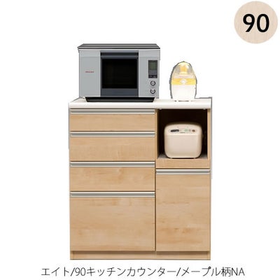 エイト90 キッチンカウンター メープル柄NA【古賀家具】