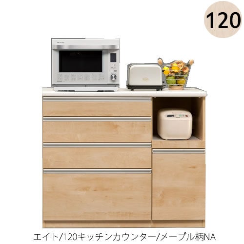 【ポイント10倍4/61:59まで】【キッチンカウンター】エイト90キッチンカウンター