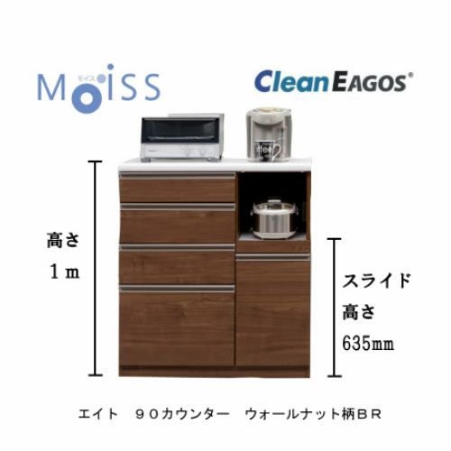 【ポイント10倍4/61:59まで】【キッチンカウンター】エイト90キッチンカウンターウォールナット柄ＢＲ