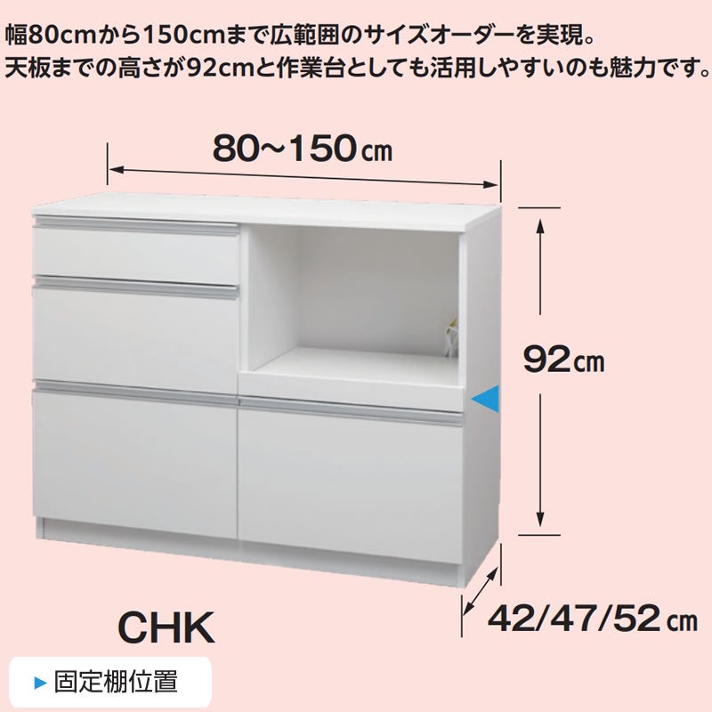 レンジすきまくんカウンターCHK幅121～150奥行42cm/47cm/52cm